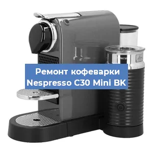 Замена дренажного клапана на кофемашине Nespresso C30 Mini BK в Москве